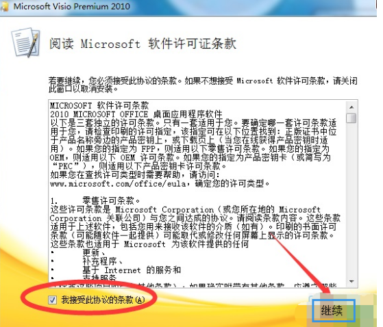 如何激活visio 2010產品密鑰 如何激活visio 2010產品密鑰