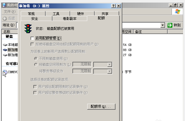 磁盤配額管理 磁盤配額管理