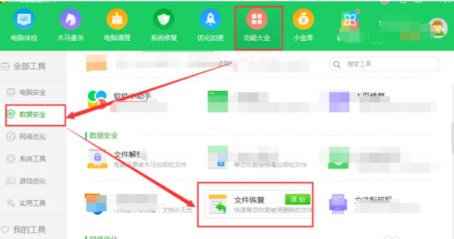 恢復文件 恢復文件
