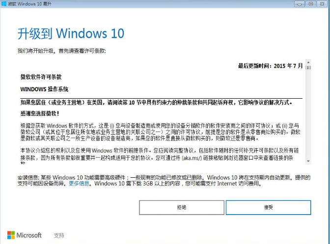 win7更新win10 win7更新win10