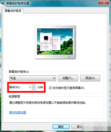 win7屏幕保護設置 win7屏幕保護設置