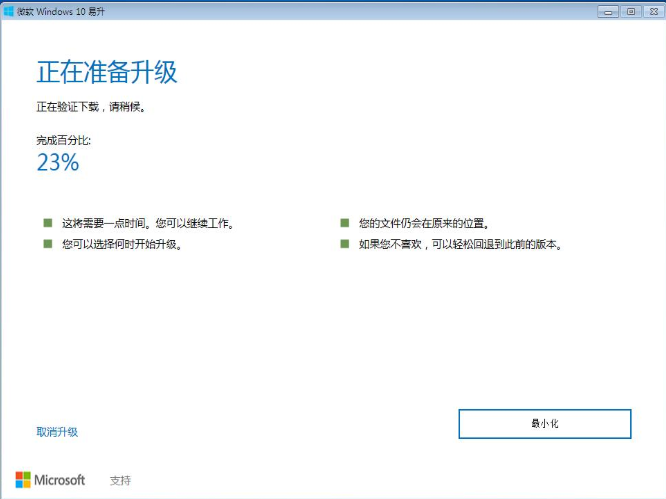 win7更新win10 win7更新win10