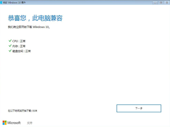 win7更新win10 win7更新win10