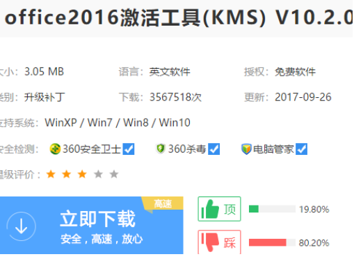 如何激活office2016 如何激活office2016