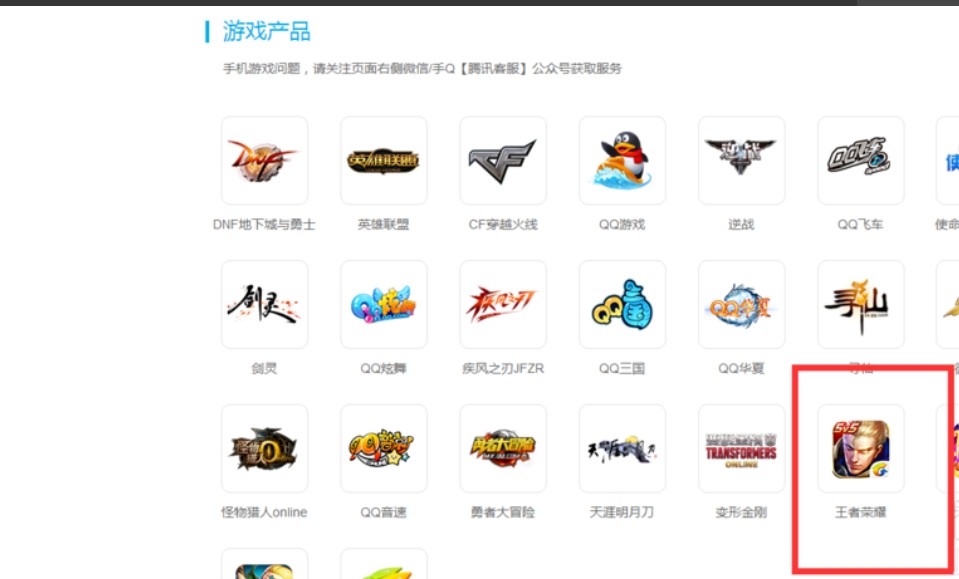 王者榮耀 王者榮耀