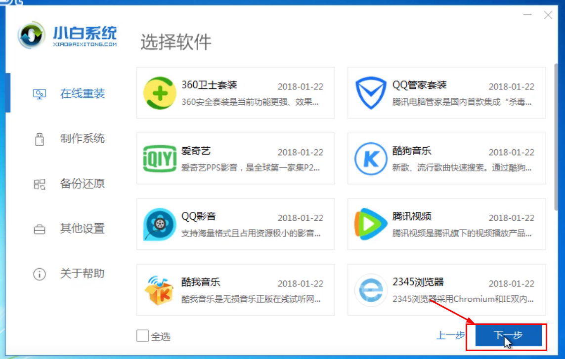win732位重裝系統