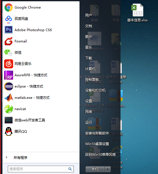 win10開始菜單怎么變回win7風格 win10開始菜單怎么變回win7風格