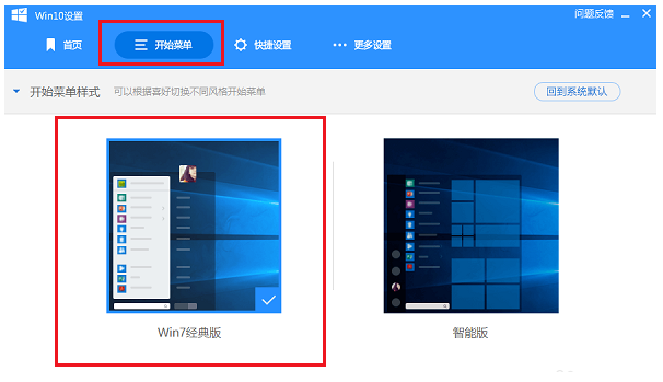 win10開始菜單怎么變回win7風格 win10開始菜單怎么變回win7風格