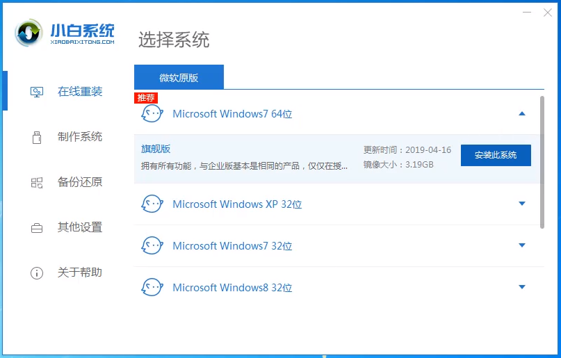 GPD電腦一鍵重裝win7系統教程 GPD電腦一鍵重裝win7系統教程