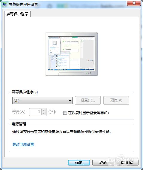 windows7如何進行顯示的個性化設置