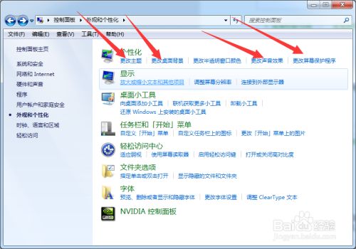 windows7如何進行顯示的個性化設置