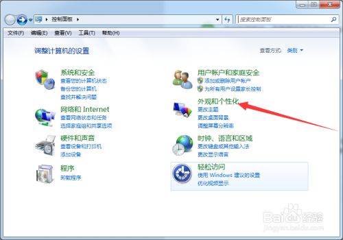 windows7如何進行顯示的個性化設置