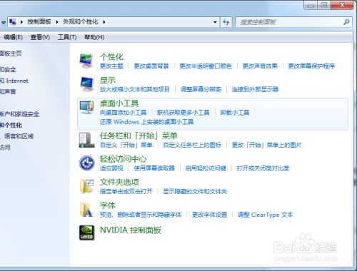 windows7如何進行顯示的個性化設置