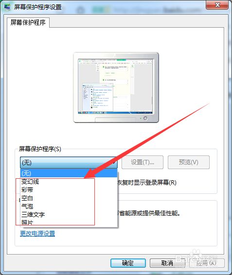 windows7如何進行顯示的個性化設置