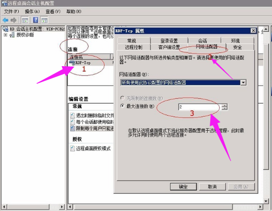 遠程連接 遠程連接