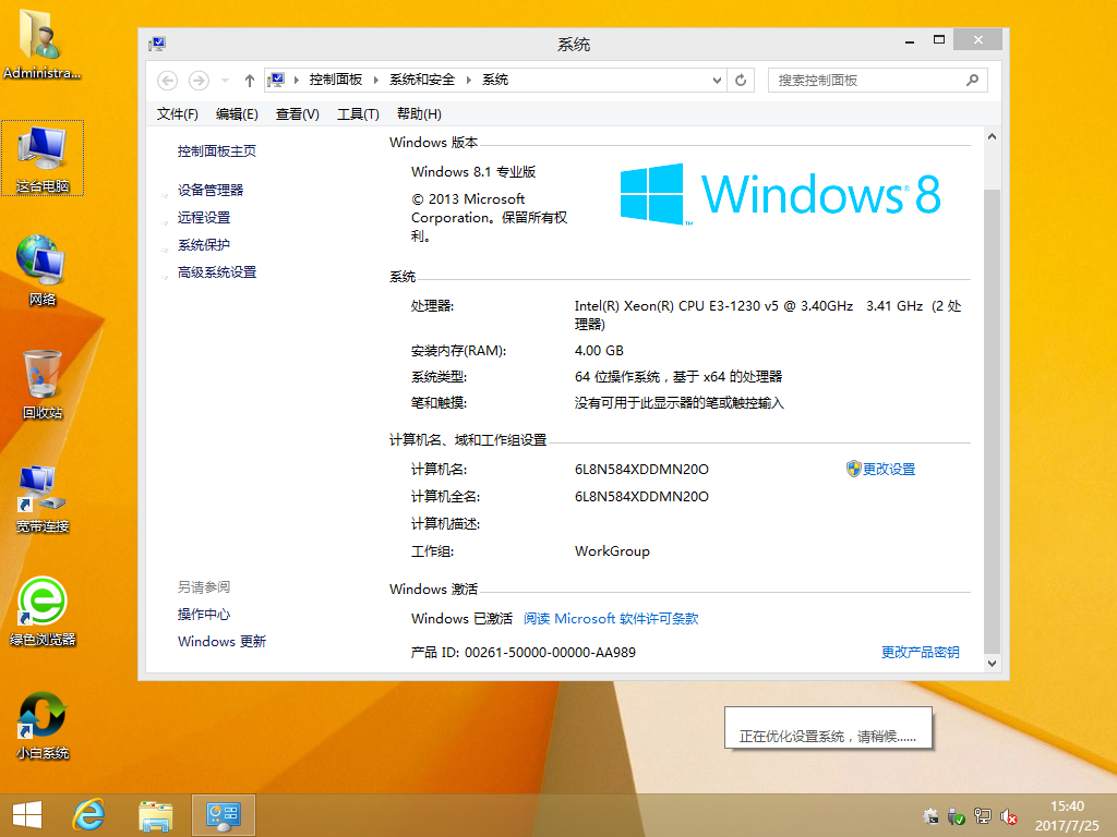 win8.1系統下載