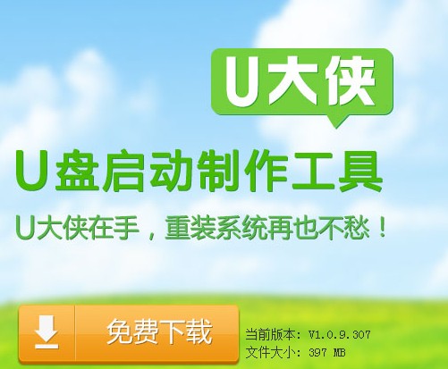 u大俠下載