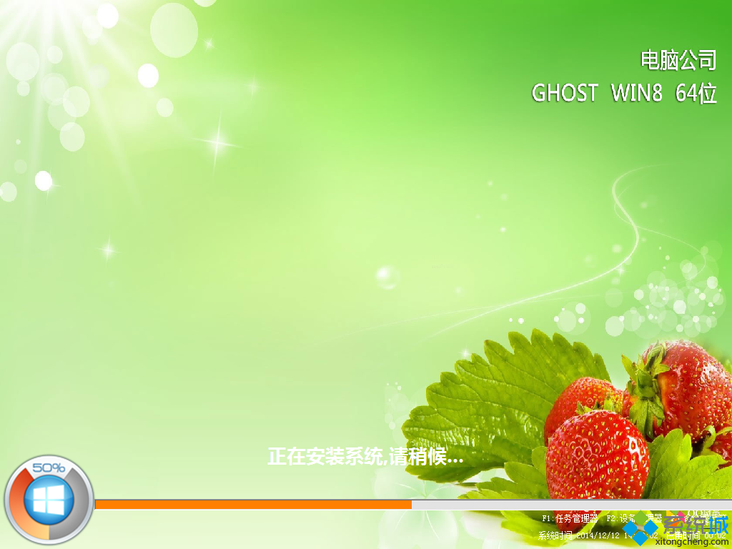 電腦公司ghost win8 64位標準優化版安裝過程圖