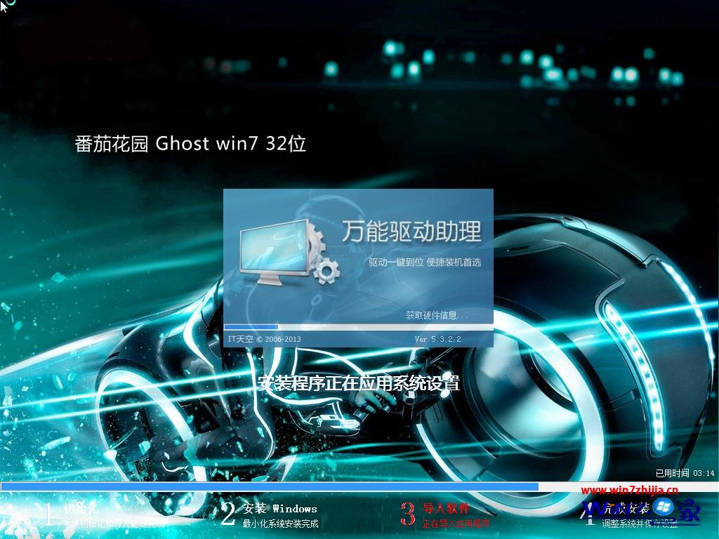 番茄花園win7 32位官方精簡版安裝過程