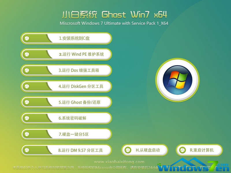 win7 64位系統下載
