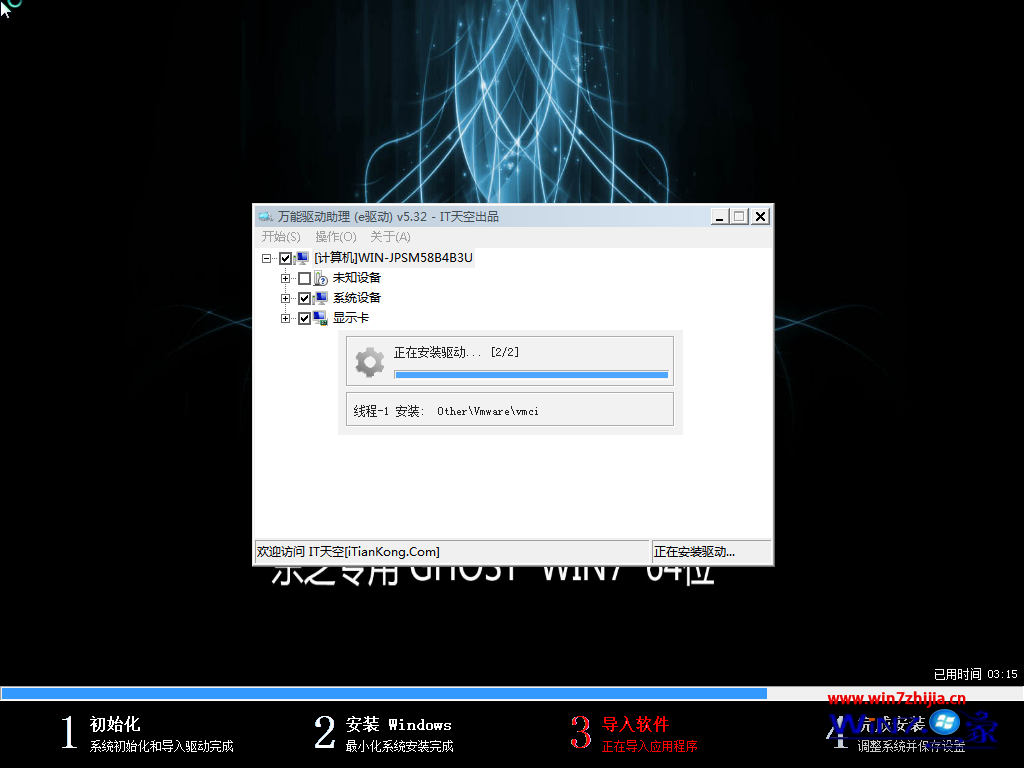東芝筆記本win7 64位中文正式版安裝部署完成界面