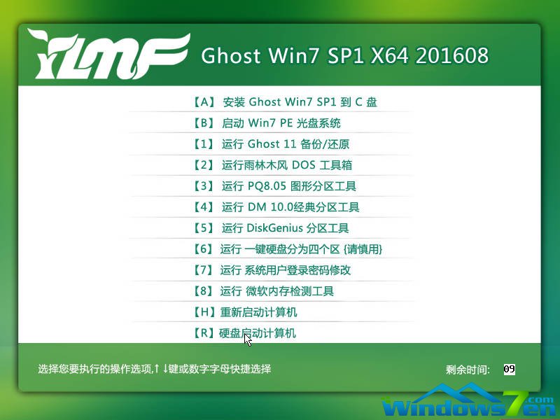 雨林木風win7旗艦版