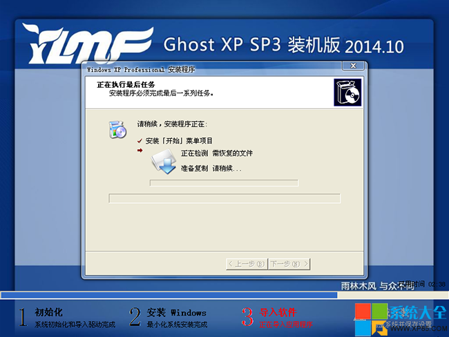 雨林木風xp系統下載