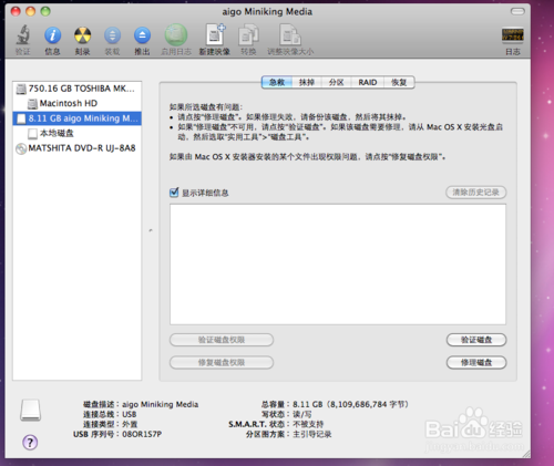 一步步菜鳥包會 U盤安裝mac os系統全記錄