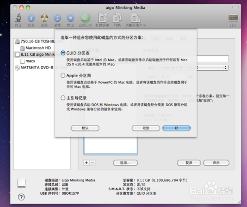 一步步菜鳥包會 U盤安裝mac os系統全記錄