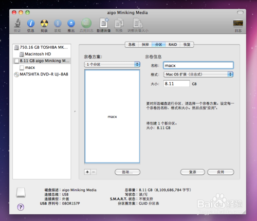 一步步菜鳥包會 U盤安裝mac os系統全記錄