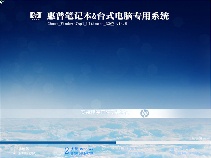 惠普電腦Ghost_Win7 32位自動激活旗艦V14.8安裝過程截圖