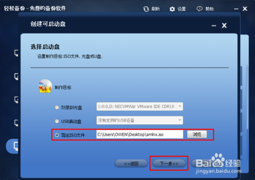 如何創建可啟動U盤、光盤