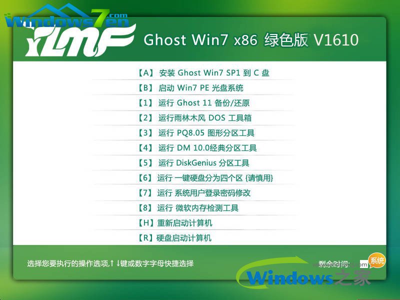 雨林木風win7旗艦版