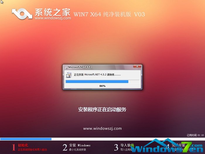 系統之家win7純凈版