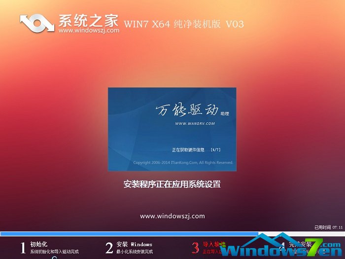 系統之家win7純凈版