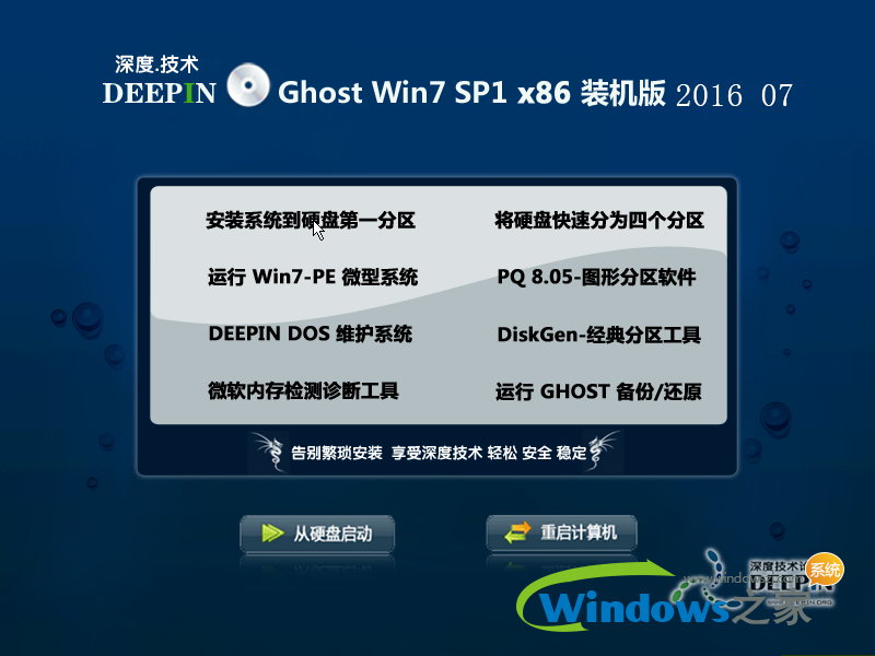 深度技術win7純凈版