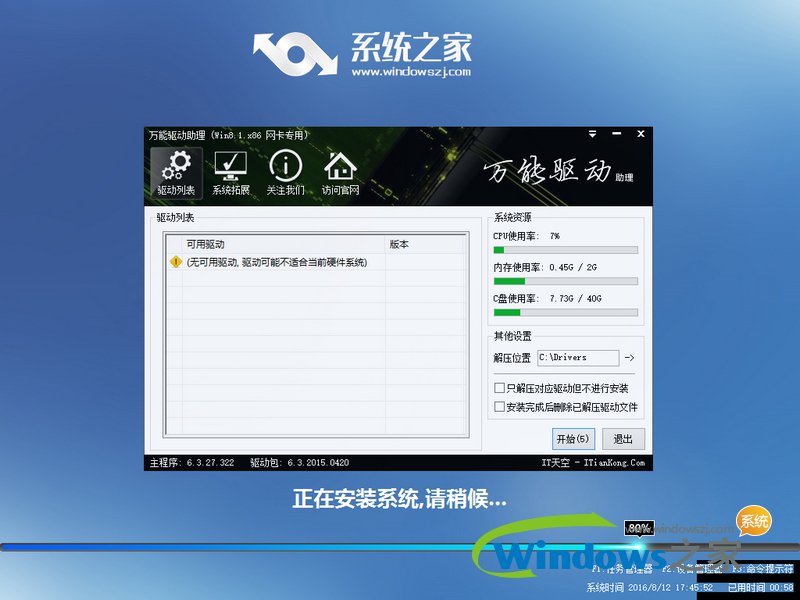 系統之家win8專業版