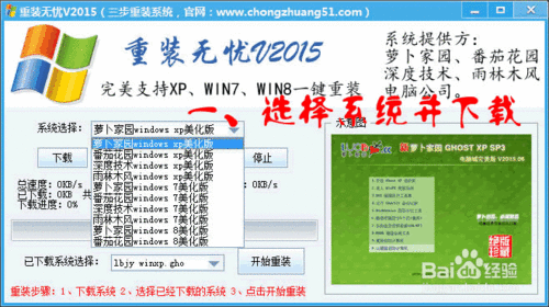 電腦怎么重裝系統，重裝無憂一鍵重裝系統