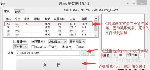 ghostxpsp3安裝步驟、方法、教程