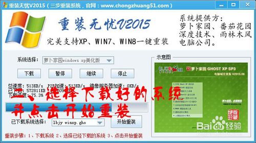 電腦怎么重裝系統，重裝無憂一鍵重裝系統