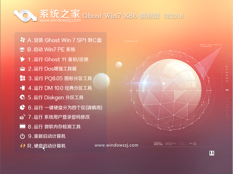 系統之家win7旗艦版32位純凈版