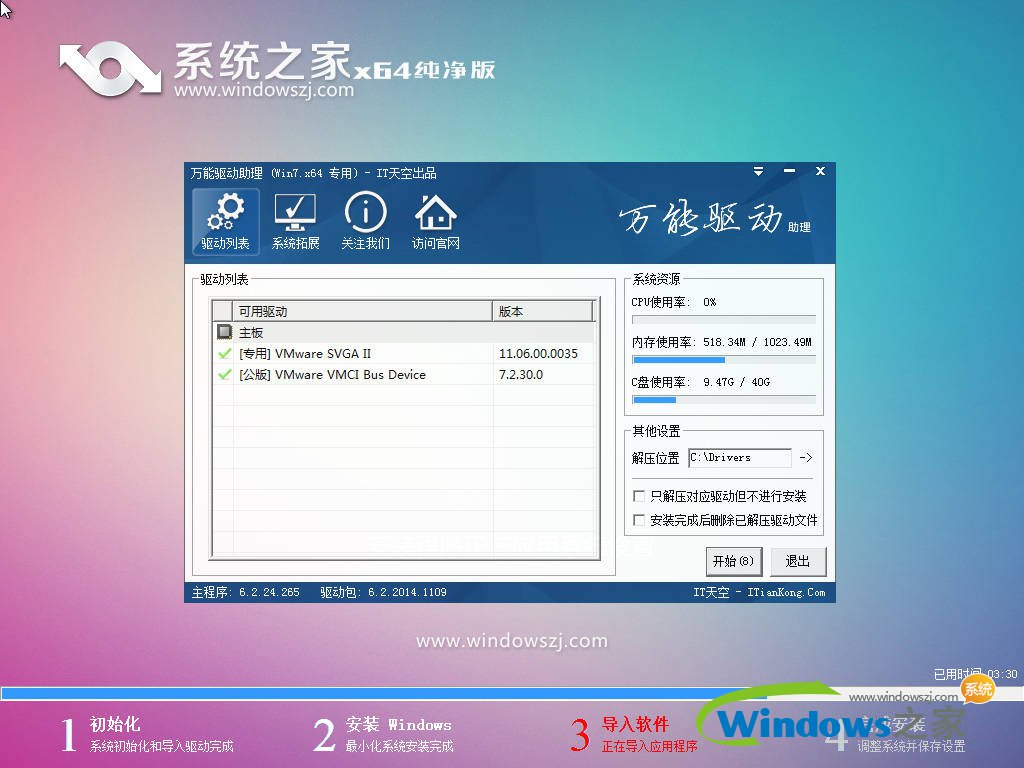 win7旗艦版64位純凈