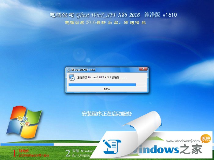 電腦公司win7