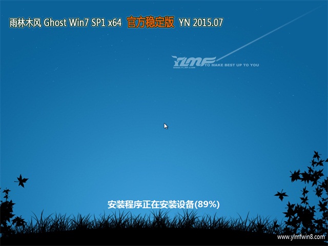 雨林木風ghost win7鏡像