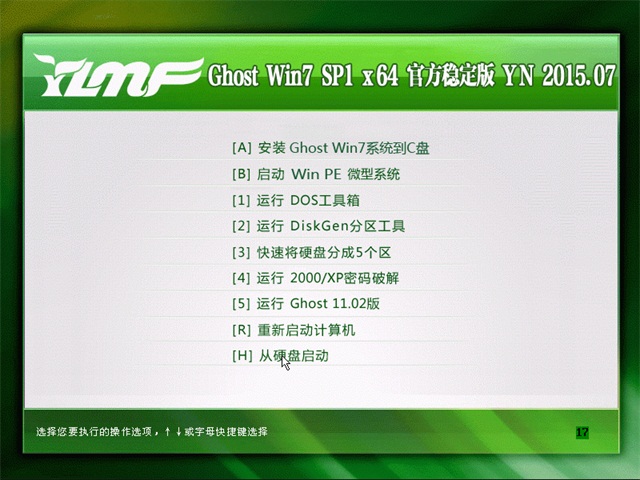 雨林木風ghost win7鏡像
