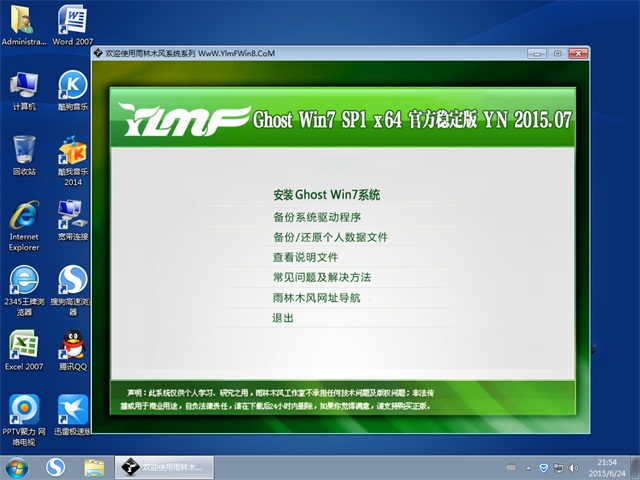 雨林木風ghost win7鏡像