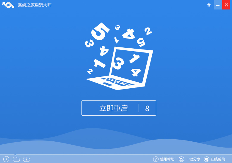 win10一鍵重裝
