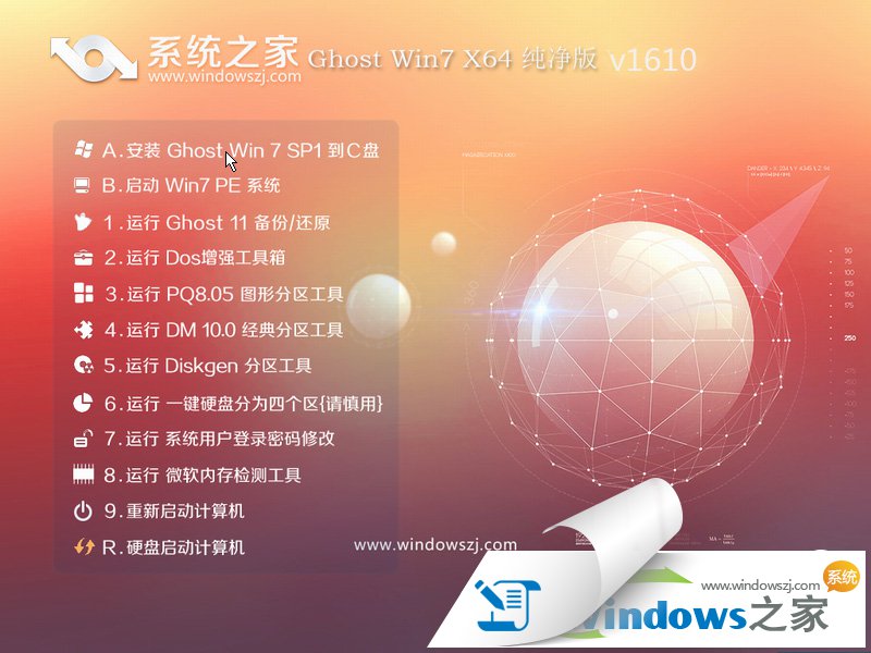windows7安裝版64位旗艦版