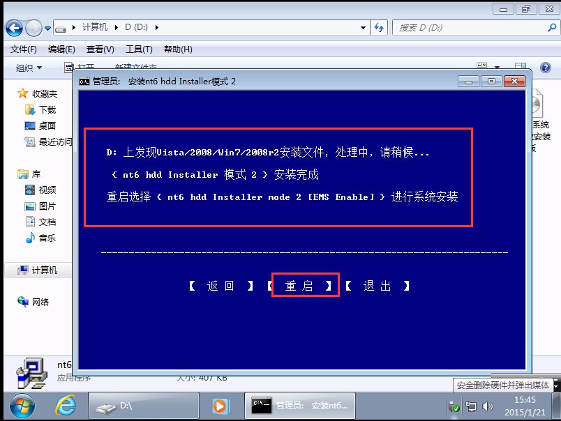 win7系統硬盤安裝