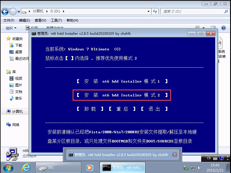 win7系統硬盤安裝